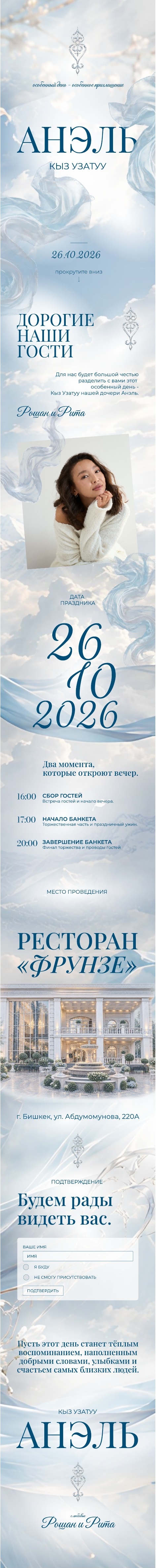 Приглашение на кыз узатуу Анэль
